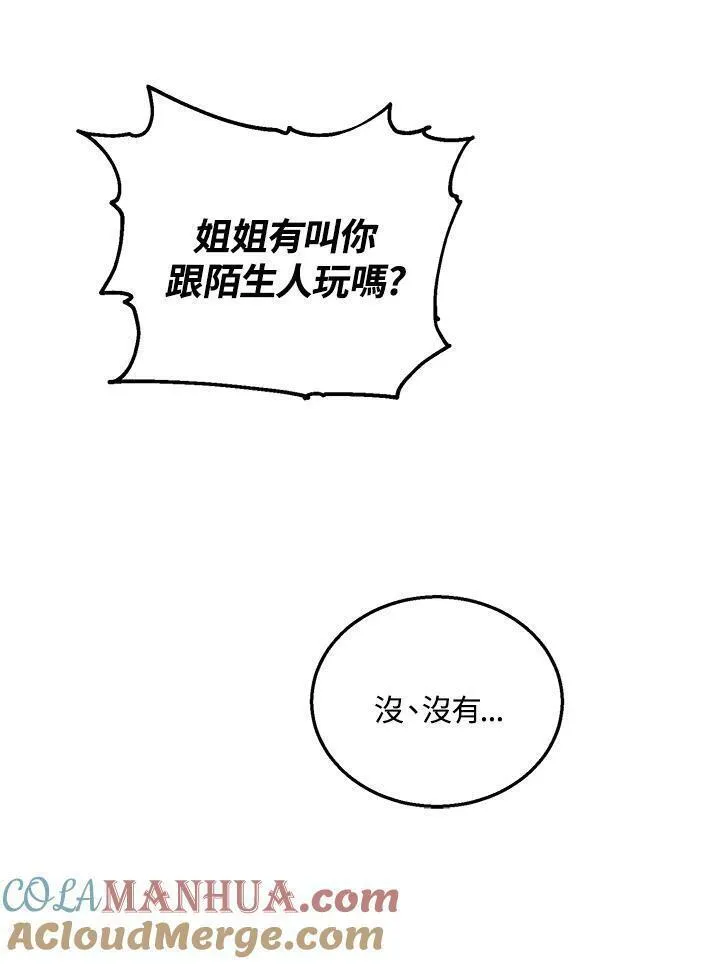 女主角认我当嫂嫂漫画,第26话13图