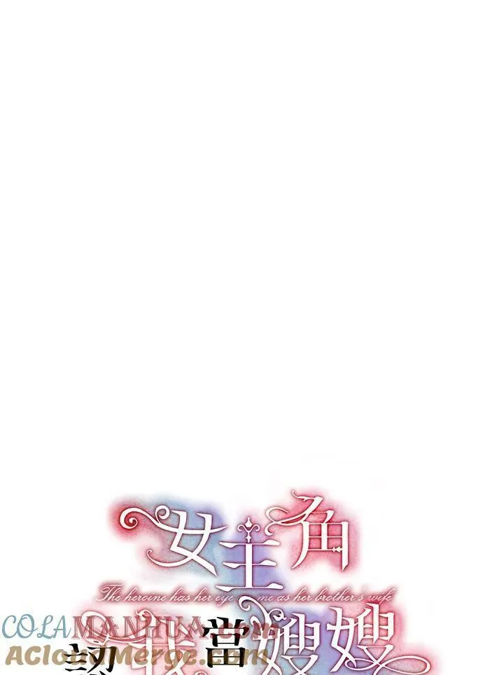 女主角认我当嫂嫂漫画,第27话5图