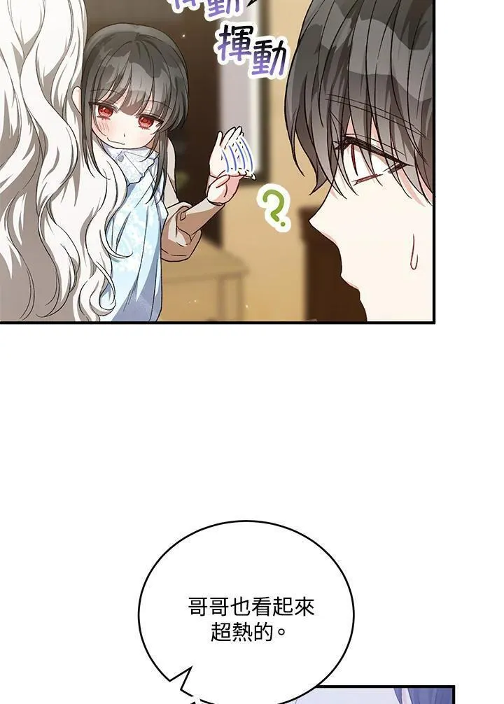 女主角认我当嫂嫂漫画,第27话96图