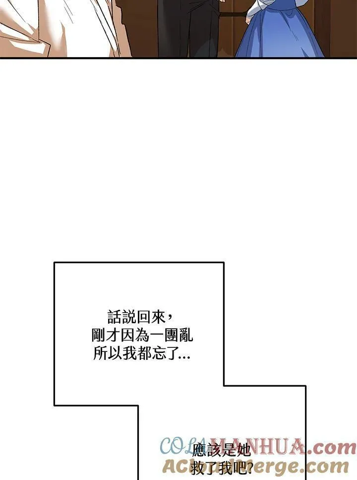 女主角认我当嫂嫂漫画,第27话77图