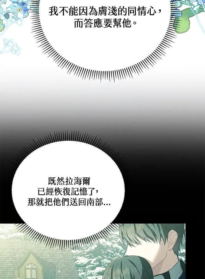 女主认我做姐姐免费阅读漫画,第29话100图