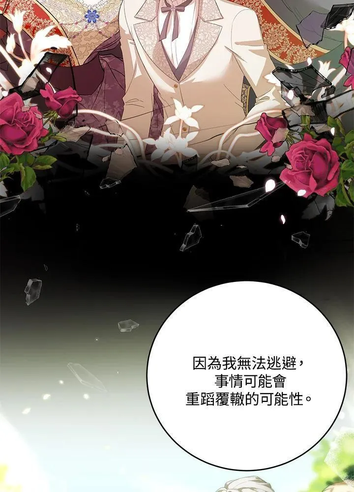 女主认我做姐姐免费阅读漫画,第29话76图