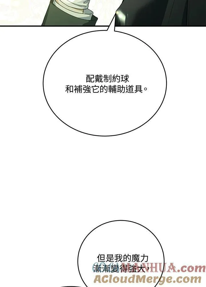 女主认我做姐姐免费阅读漫画,第29话81图