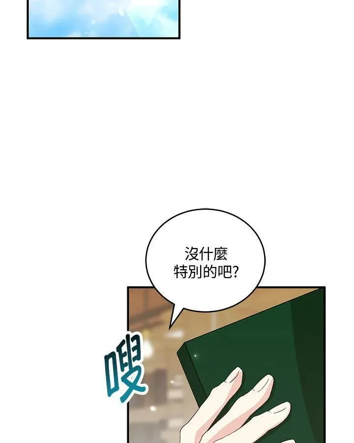 女主认我做姐姐免费阅读漫画,第29话30图