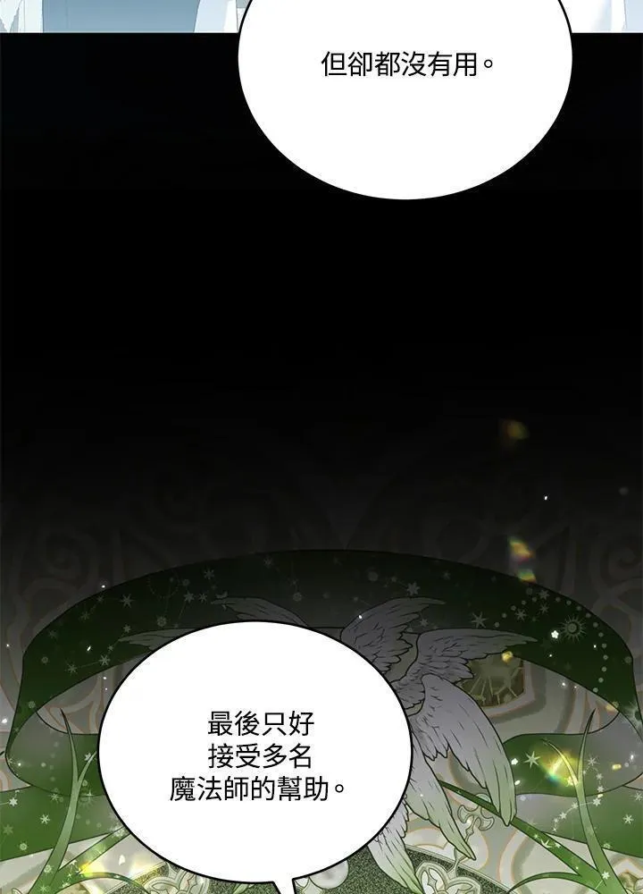 女主认我做姐姐免费阅读漫画,第29话79图