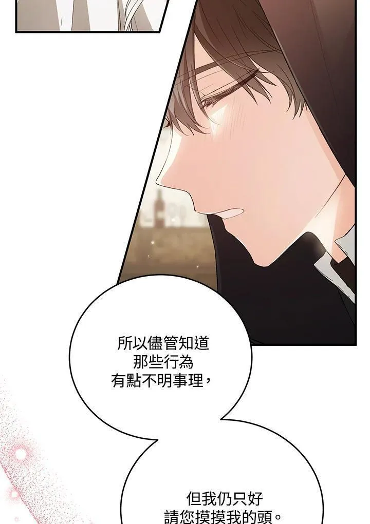 女主认我做姐姐免费阅读漫画,第29话86图