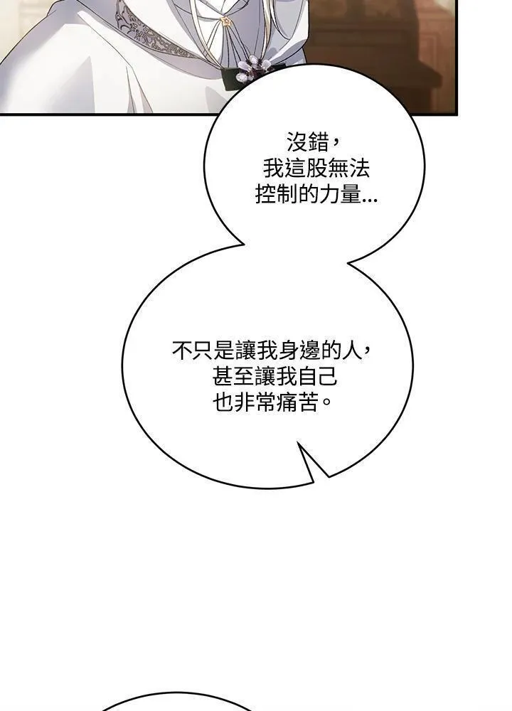 女主认我做姐姐免费阅读漫画,第29话74图