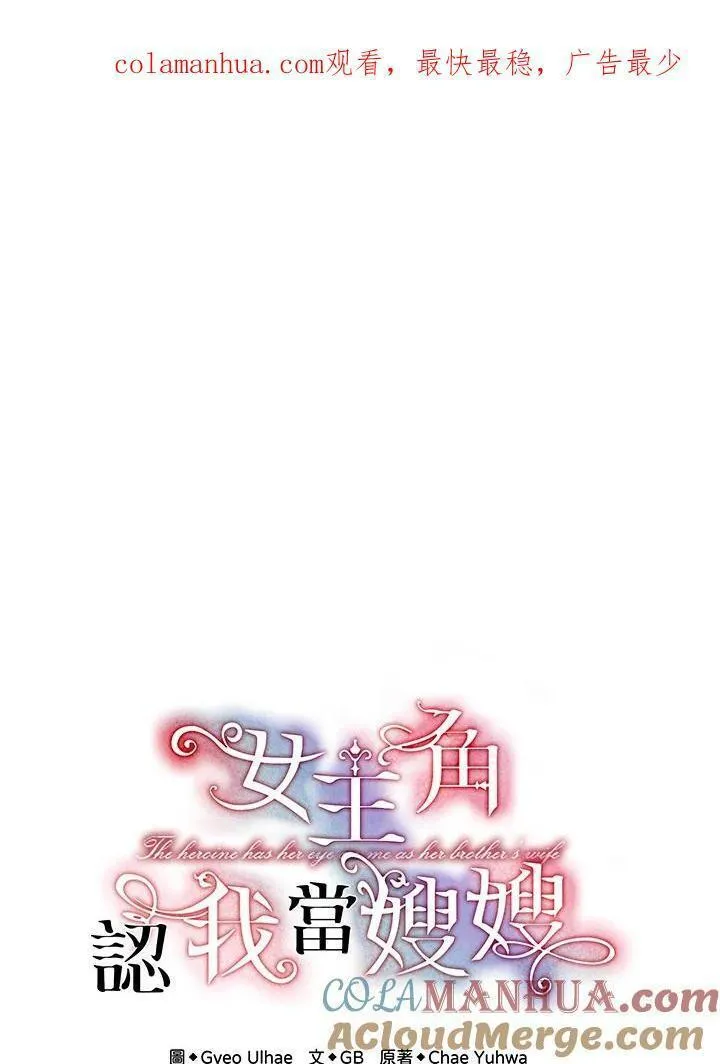 女主角认我当嫂嫂漫画,第32话1图