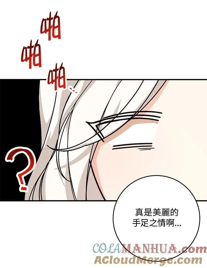 女主角认我当嫂嫂漫画,第32话81图