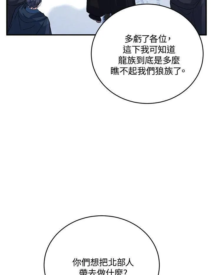 女主角认我当嫂嫂漫画,第32话96图