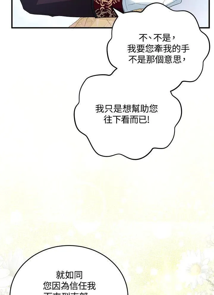 女主角认我当嫂嫂漫画,第34话12图