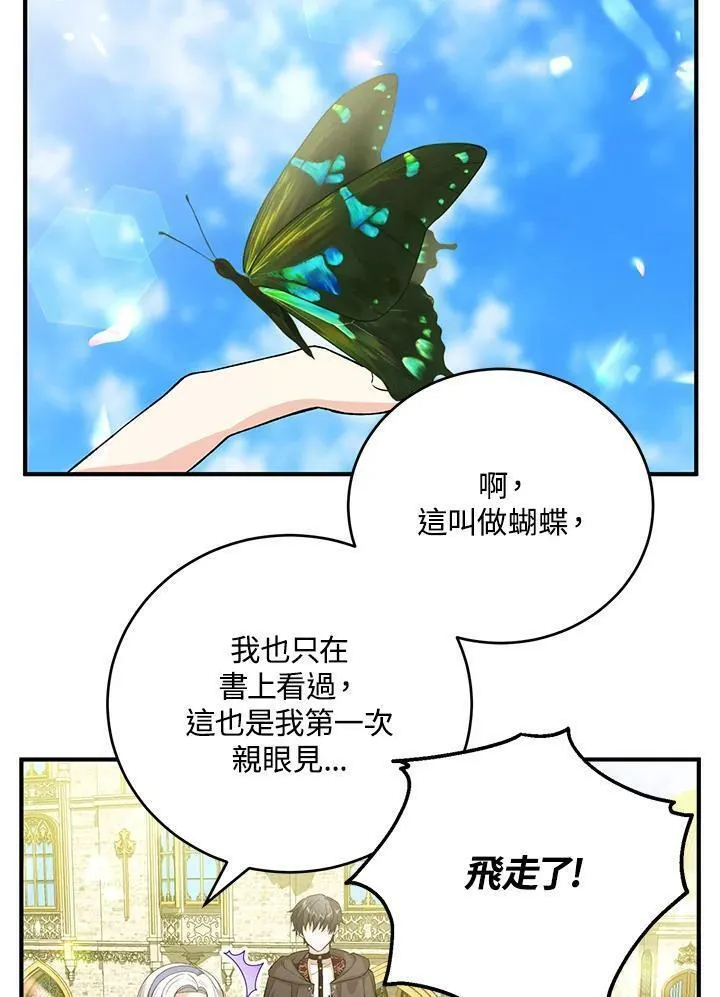 女主角认我当嫂嫂漫画,第34话56图