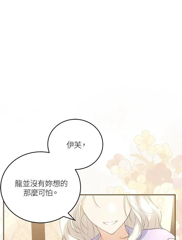 女主角认我当嫂嫂漫画,第34话32图