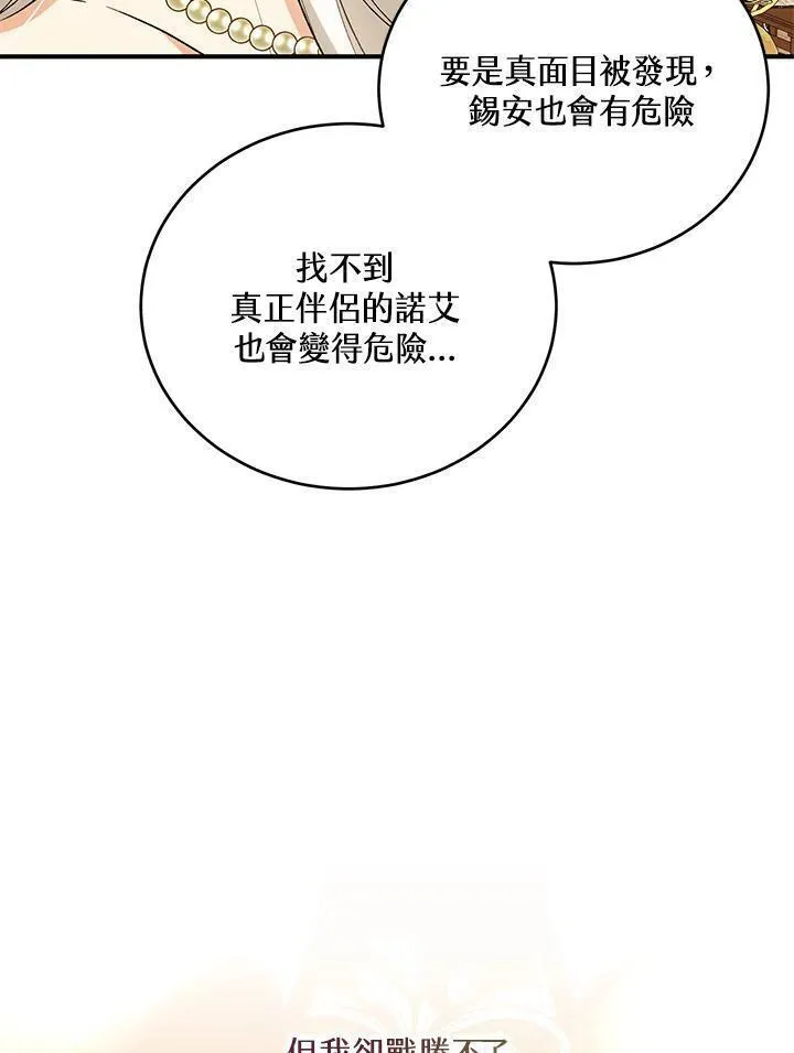 女主角认我当嫂嫂漫画,第34话99图