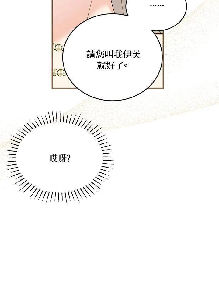 女主角认我当嫂嫂漫画,第34话87图