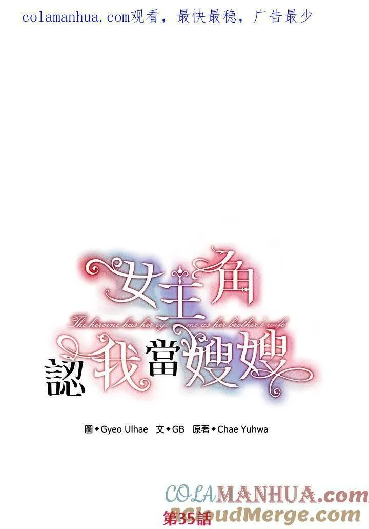 女主角认我当嫂嫂漫画,第34话103图