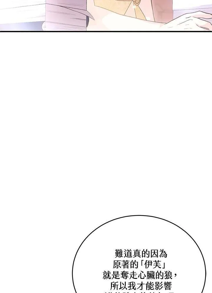 腹黑小红帽认我做嫂嫂完结漫画,第35话30图