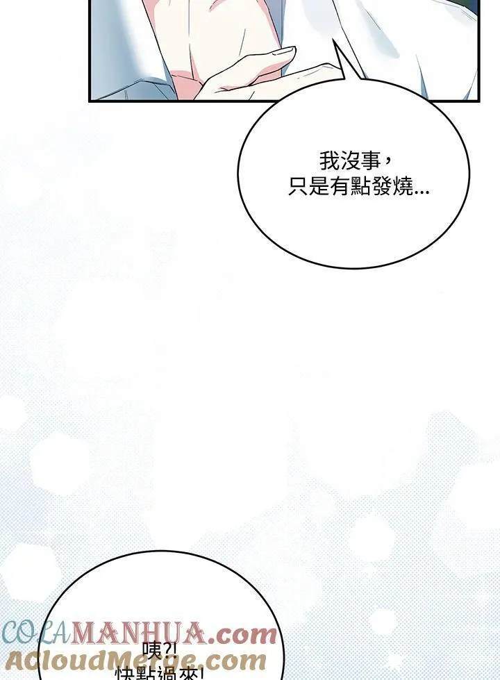 腹黑小红帽认我做嫂嫂完结漫画,第35话85图