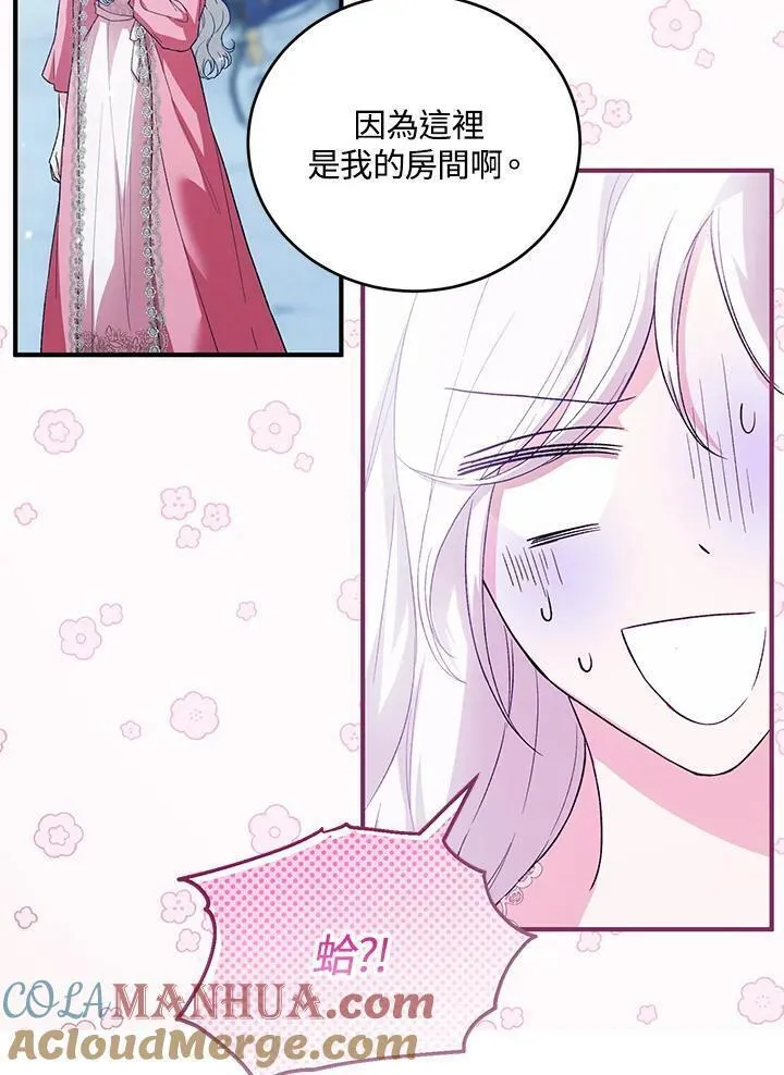 腹黑小红帽认我做嫂嫂完结漫画,第35话77图