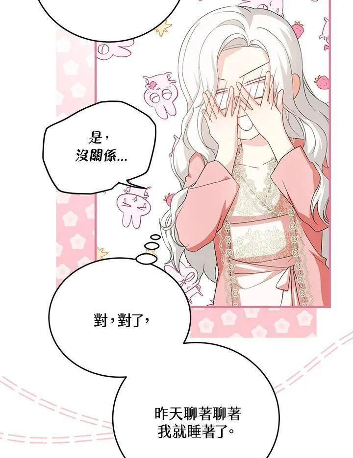 女主角认我当嫂嫂漫画,第36话86图