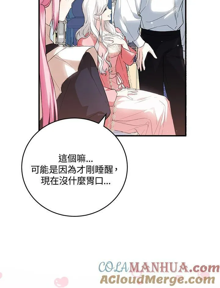 女主角认我当嫂嫂漫画,第36话113图