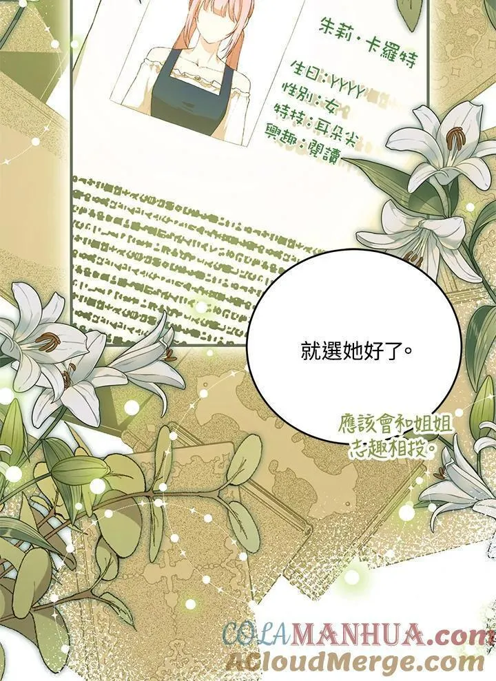 女主角认我当嫂嫂漫画,第36话49图