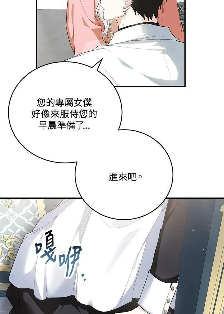 女主角认我当嫂嫂漫画,第36话94图