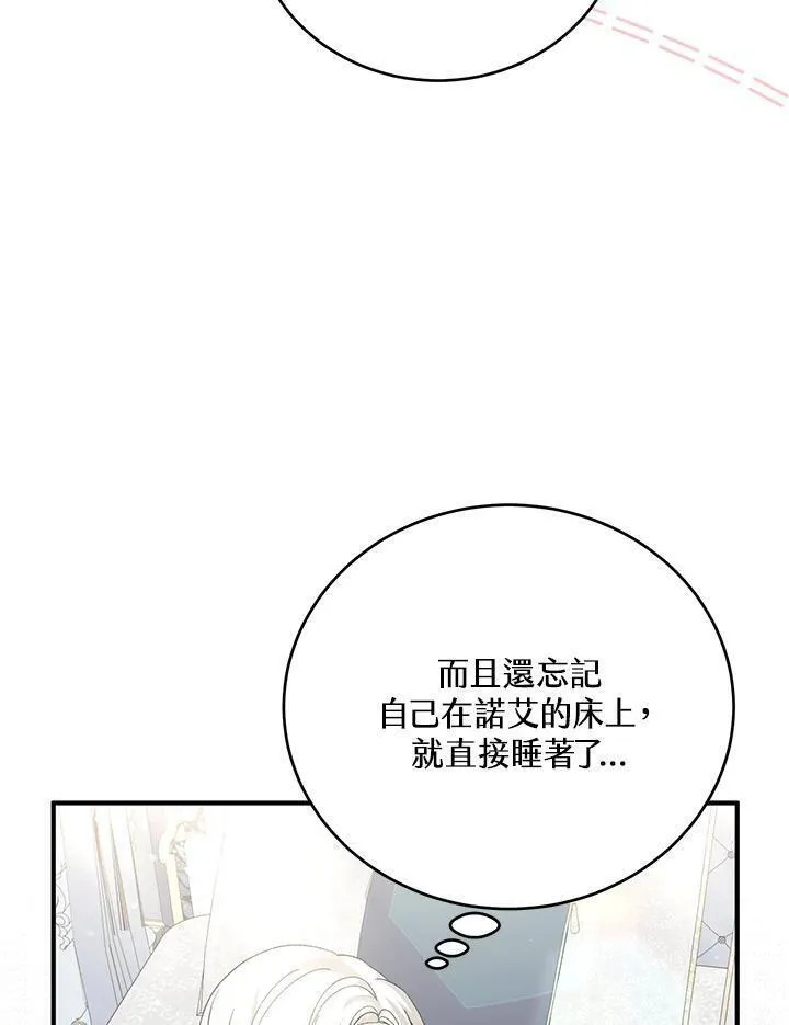 女主角认我当嫂嫂漫画,第36话87图