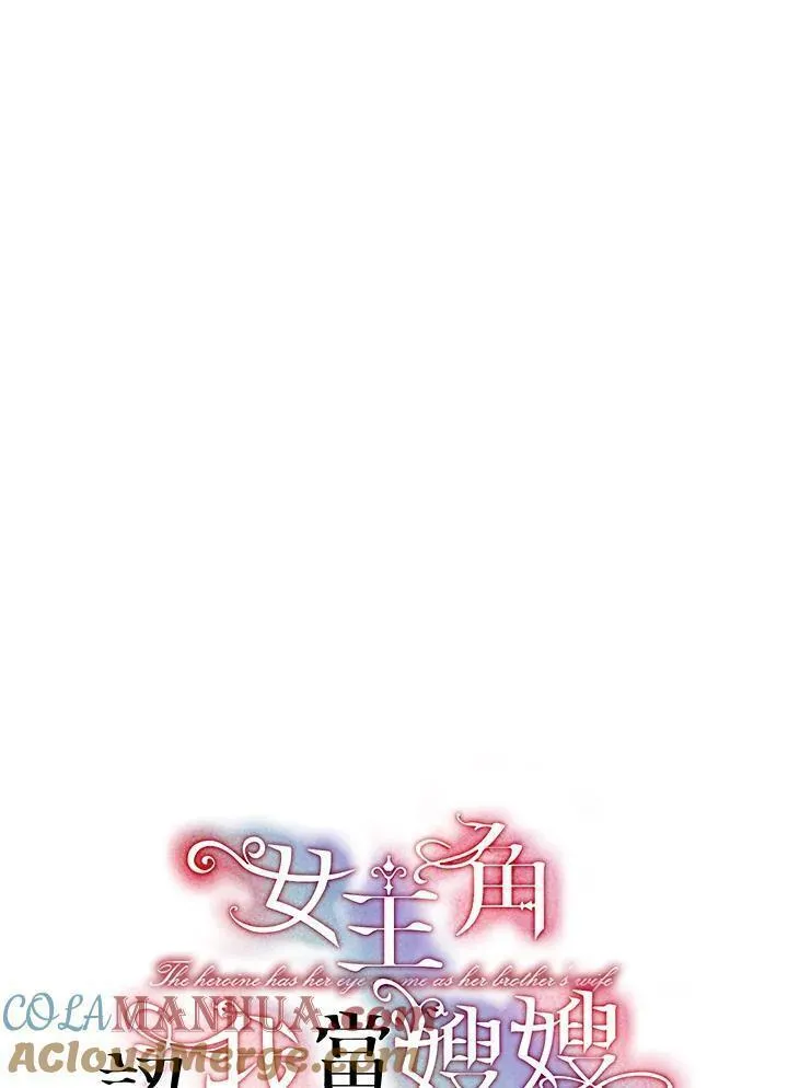 女主角认我当嫂嫂漫画,第36话9图