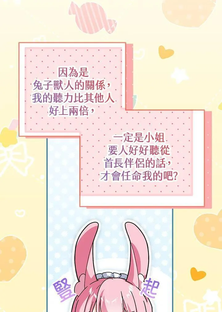 女主角认我当嫂嫂漫画,第36话99图