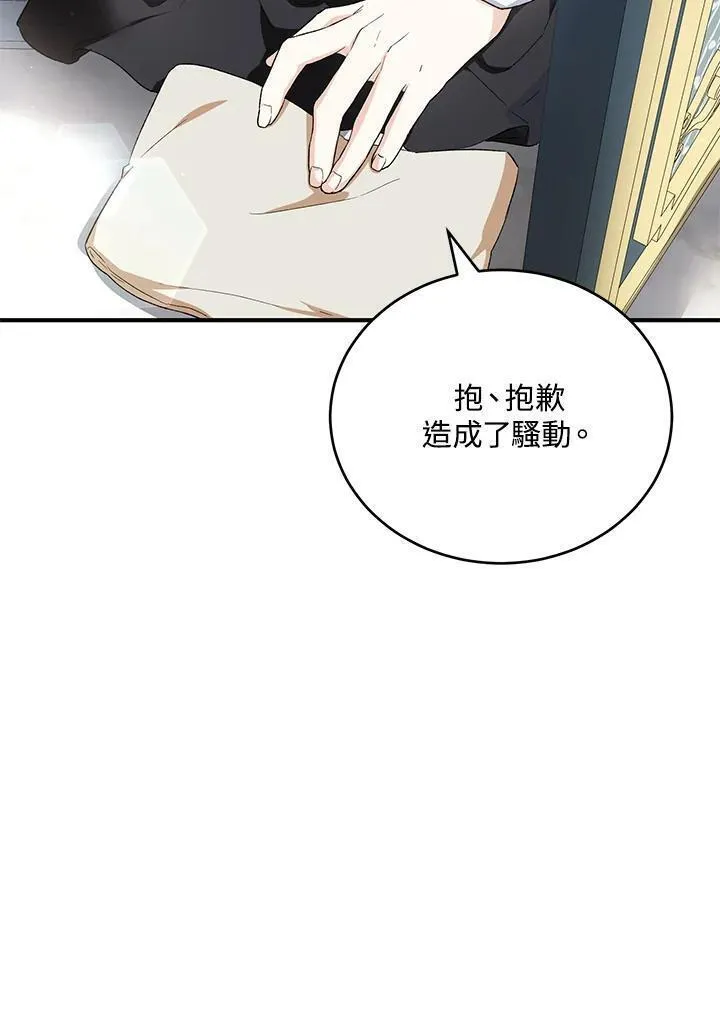 女主角认我当嫂嫂漫画,第36话95图