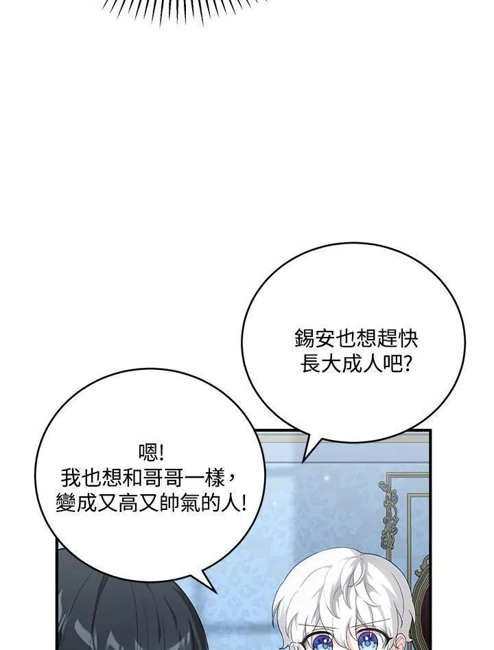 女主角认我当嫂嫂漫画,第36话62图