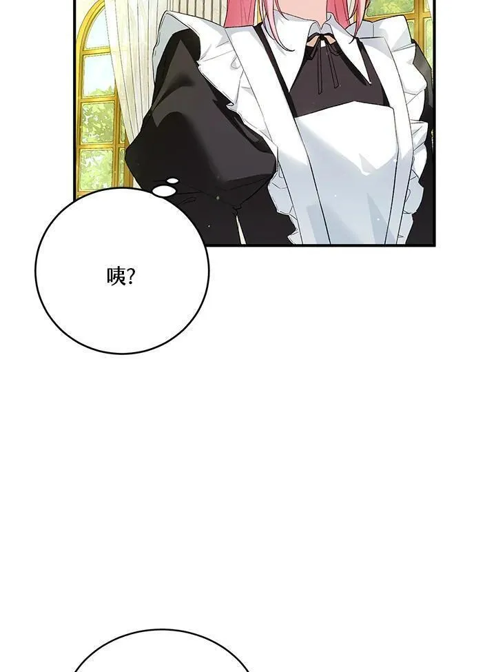 女主角认我当嫂嫂漫画,第36话103图