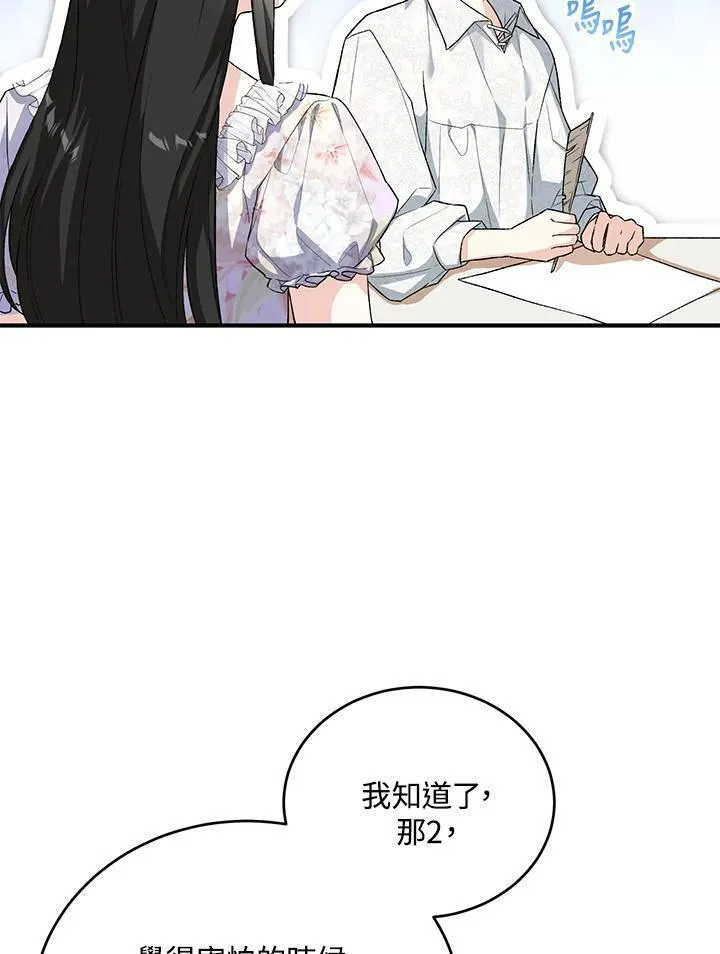 女主角认我当嫂嫂漫画,第36话67图