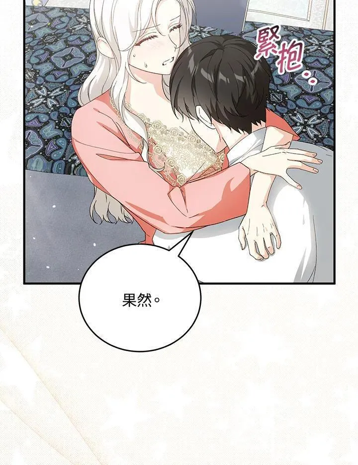 女主角认我当嫂嫂漫画,第36话88图