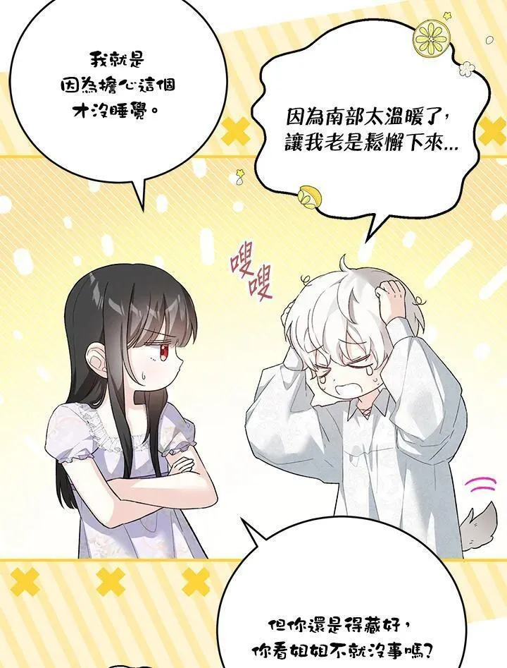 女主角认我当嫂嫂漫画,第36话56图