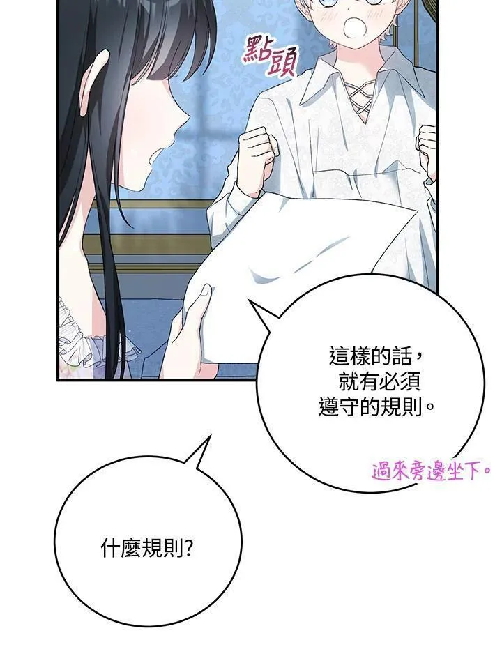 女主角认我当嫂嫂漫画,第36话63图