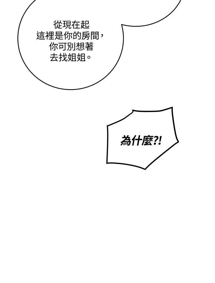 女主角认我当嫂嫂漫画,第36话59图