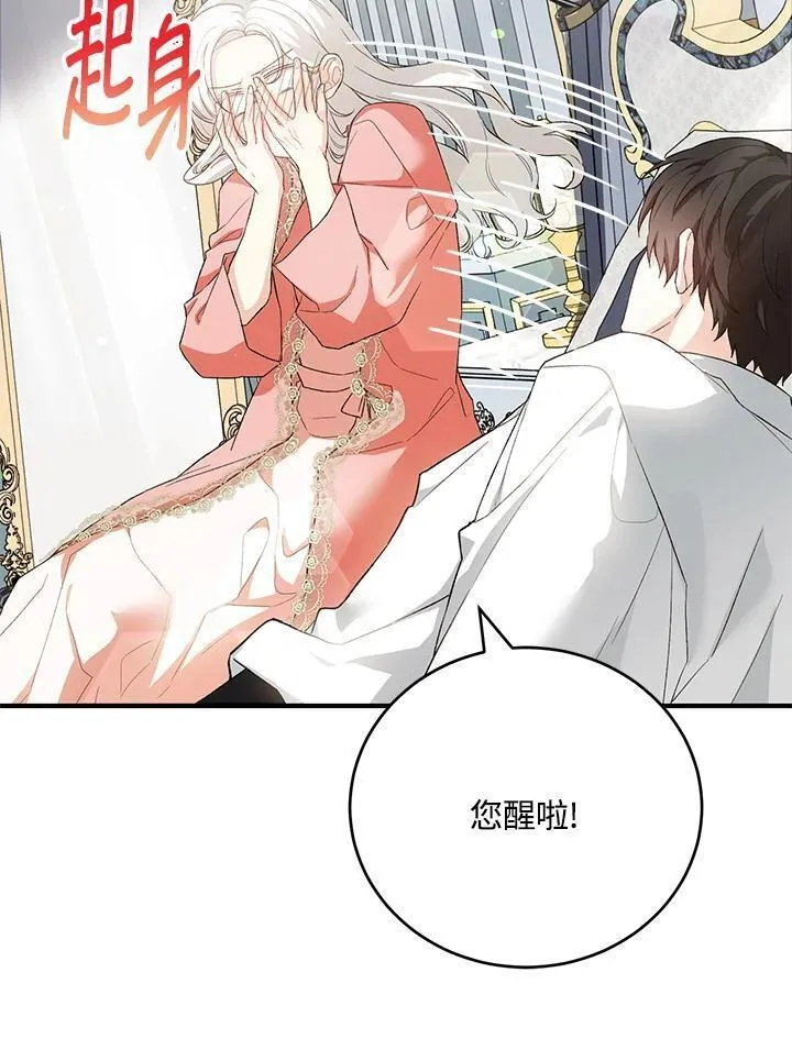 女主角认我当嫂嫂漫画,第36话82图