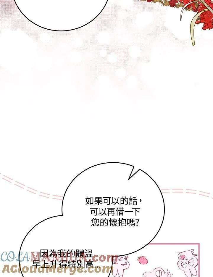 女主角认我当嫂嫂漫画,第36话85图