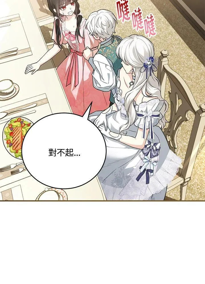 女主角认我当嫂嫂漫画,第37话36图