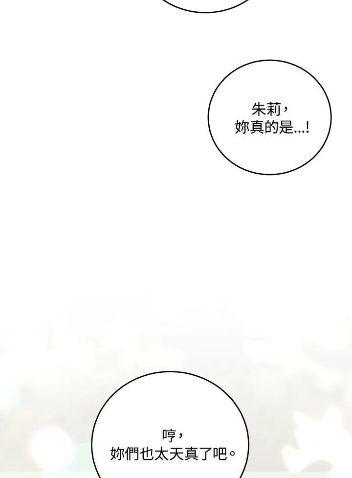 女主角认我当嫂嫂漫画,第37话84图