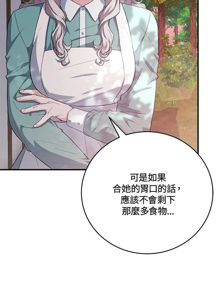 女主角认我当嫂嫂漫画,第37话103图