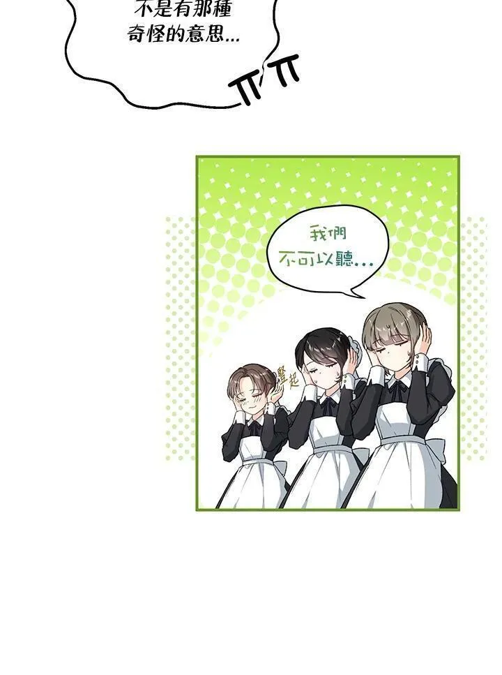 女主角认我当嫂嫂漫画,第37话22图