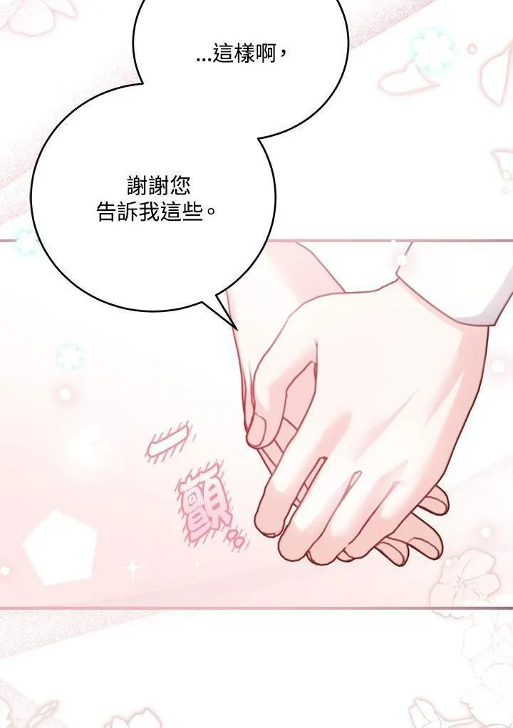 女主角认我当嫂嫂漫画,第37话106图