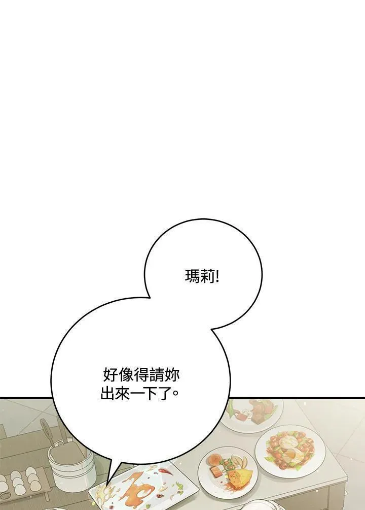 女主角认我当嫂嫂漫画,第37话95图