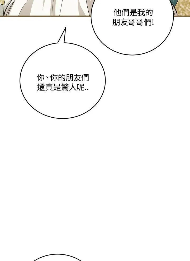 女主角认我当嫂嫂漫画,第37话31图