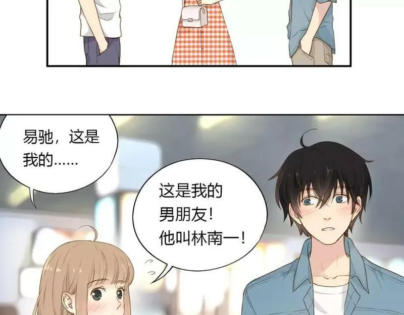 薄荷之夏大结局漫画,第11话 男朋友17图