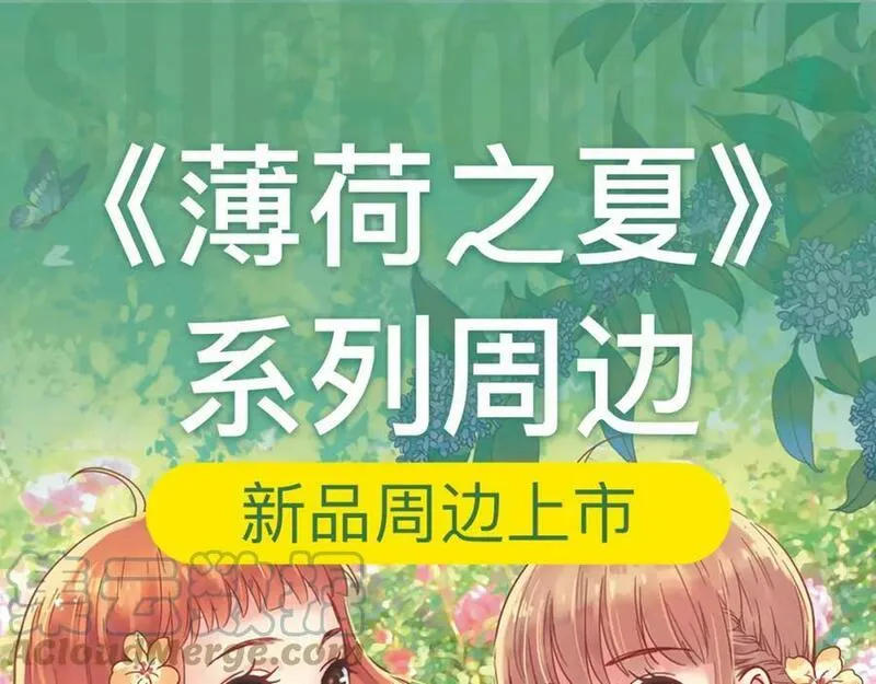 薄荷之夏漫画,第21话 送你一片海74图