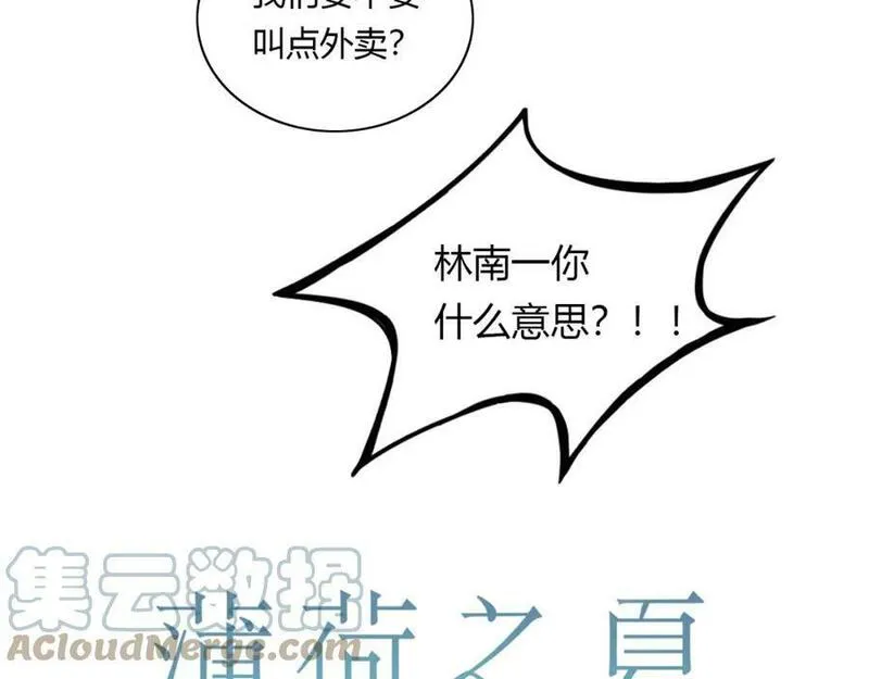 薄荷之夏大结局漫画,第38话 不愿面对的事10图